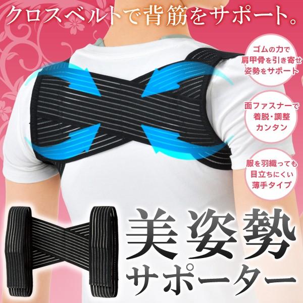 送料無料 定形外 猫背サポーター 姿勢サポートベルト 背筋を伸ばす ゴムベルト 装着カンタン 男女兼用 補正 健康グッズ 美姿勢サポーター Top1 プライス Paypayモール店 通販 Paypayモール