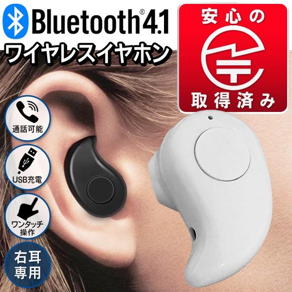 送料無料 メール便 ワイヤレスイヤホン Bluetooth 4 1 技適マーク取得 Usb充電式 ハンズフリー通話 イヤフォンマイク ヘッドセット イヤホンdl 121 Top1 プライス Paypayモール店 通販 Paypayモール