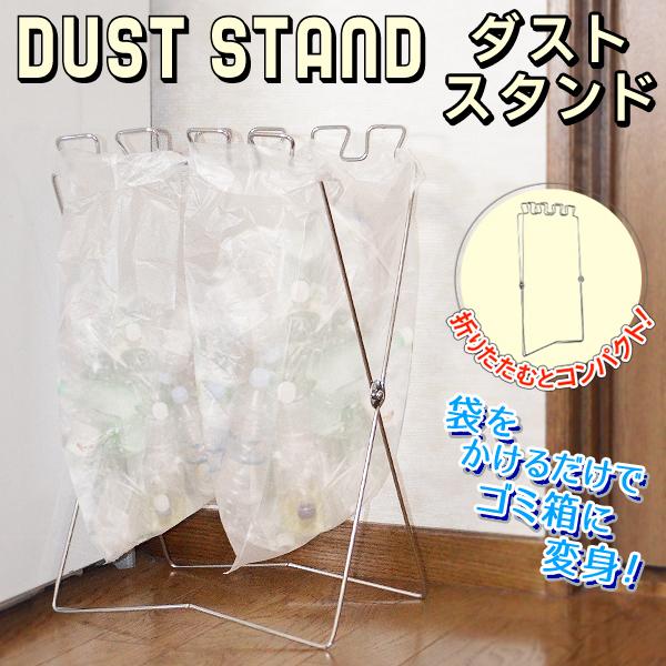 ダストスタンド 折りたたみ式 ゴミ袋ハンガー 4連フック ごみの分別