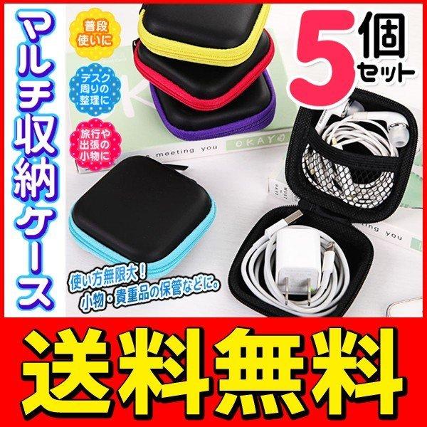 衝撃吸収 ミニケース 5個セット EVA素材 イヤホン/ケーブル類/小物入れ