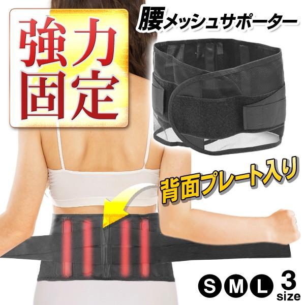送料無料 腰サポーター 固定プレート入り 伸縮性 クロスベルト