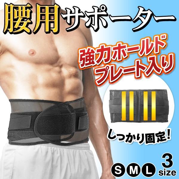 送料無料 腰サポーター 固定プレート入り 伸縮性 クロスベルト