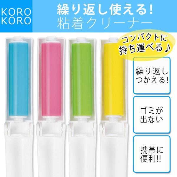 コロコロ粘着ローラー 携帯クリーナー お掃除 ロール交換不要 洗ってくり返し使える コンパクト 衣類 洋服 カーペット 景品 粗品 S◇ 粘着クリーナーMT｜top1-price｜02