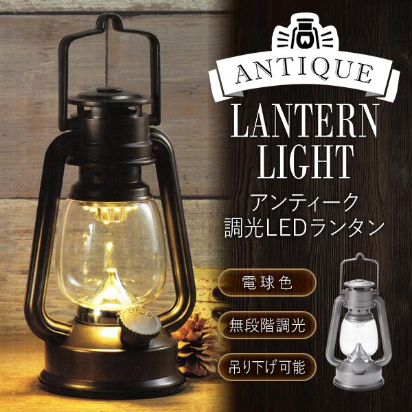 ランタン　電池式　ランプ　アンティーク