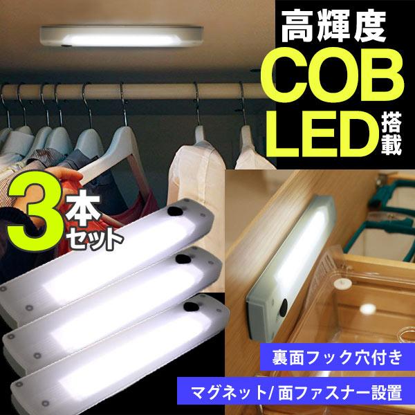 ライトバー 足元灯 3本 マグネット 蛍光灯 高輝度 LED フットライト
