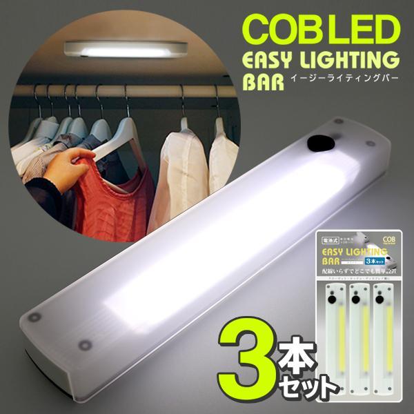 ライトバー 足元灯 3本 マグネット 蛍光灯 高輝度 LED フットライト
