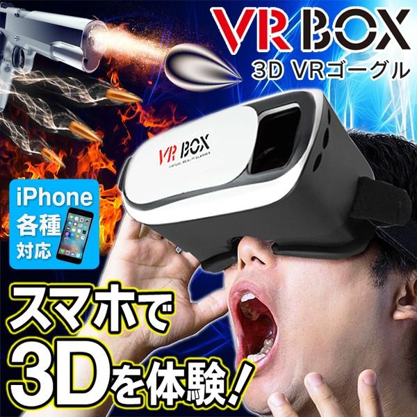 3dメガネ Vrゴーグル Iphone Android スマホ用 動画 ゲーム映像を立体視 イヤホン対応 ヘッドセット バーチャルリアリティ グラス Vr Box ホワイト Top1 プライス 通販 Paypayモール