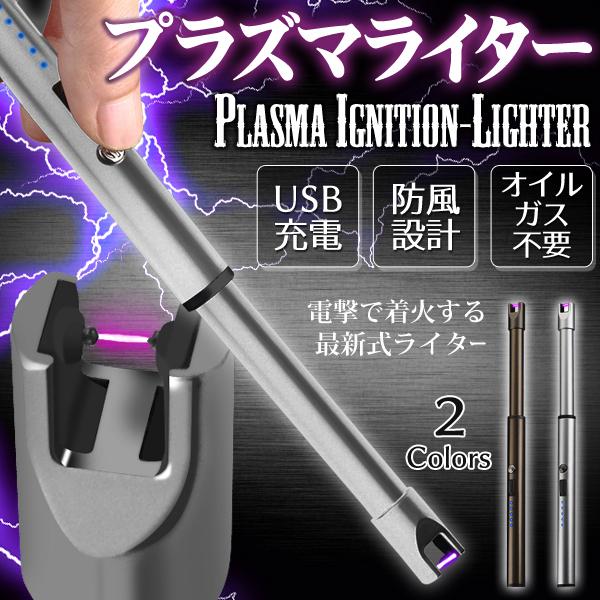 強風でも消えない 電子ライター プラズマライター USB充電式 ガス