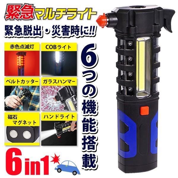ガラスハンマー 車 脱出用 ガラス割り シートベルトカッター 懐中電灯 点滅灯 作業灯 マグネット付き 自動車 カー用品 防災 電池式 緊急ライトhk Top1 プライス Paypayモール店 通販 Paypayモール