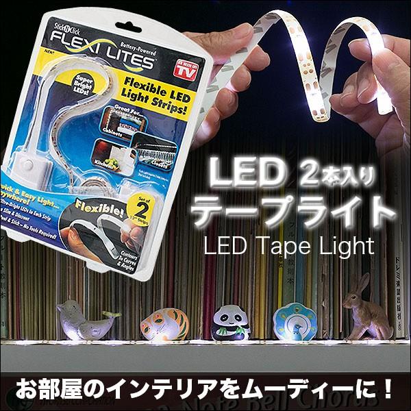 送料無料 定形外 Led テープライト 2本セット 電池式 どこでも貼れる 粘着シートタイプ 間接照明 インテリア 電飾 足元灯 車の内装にも Ledテープc Top1 プライス Paypayモール店 通販 Paypayモール