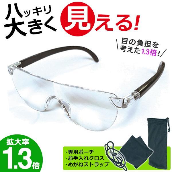 両手が使える】老眼鏡 1.3倍 UVカット メガネの上から 拡大鏡メガネ