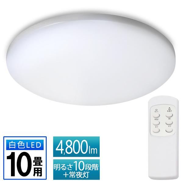 調光10段階】LEDシーリングライト LED照明 リモコン付 おしゃれ 照明