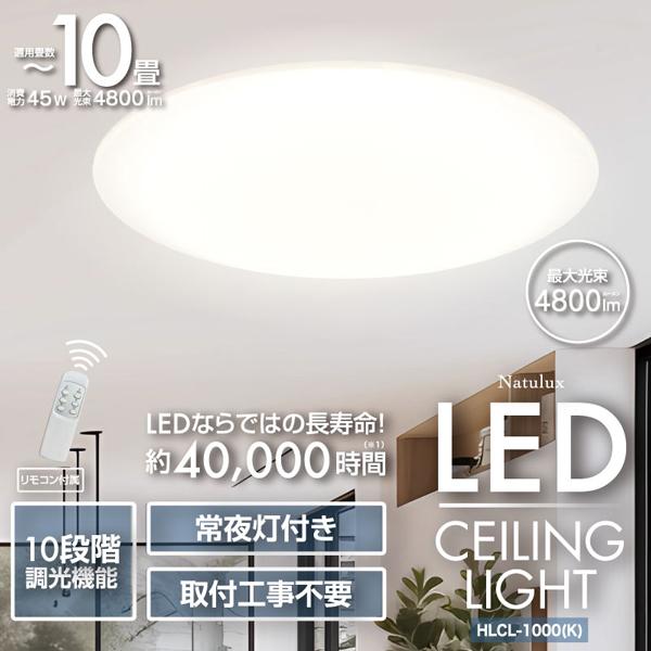 調光10段階】LEDシーリングライト LED照明 リモコン付 おしゃれ 照明