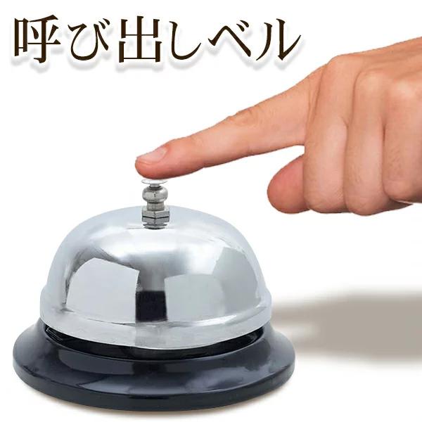 カウンターベル 呼び出しベル チャイム 玄関/飲食店/フロント/会計