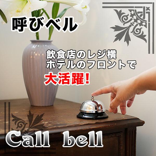 呼び鈴 呼び出しベル 卓上ベル コールベル 玄関 フロント 受付 呼び鈴 呼び出しベル 卓上ベル コールベル 玄関 フロント 受付