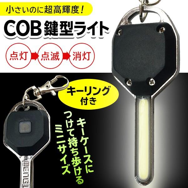 送料無料 規格内 Ledライト 強力 Cob 懐中電灯 キーライト 2モード切替 点灯 点滅 携帯フック付き ハンディライト キーホルダー 電池式 鍵型ライト Top1 プライス Paypayモール店 通販 Paypayモール