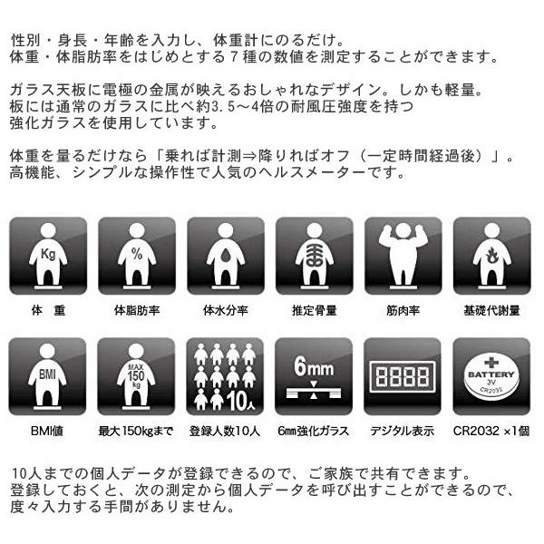 体組成計 体脂肪計 体重計 7項目測定 ヘルスメーター 薄型 強化ガラス