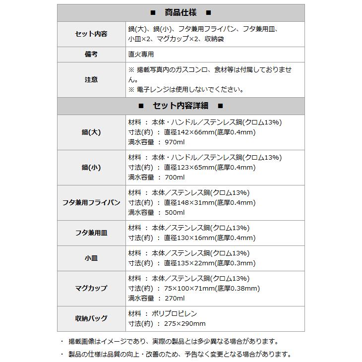 送料無料アウトドアクッカー8点組ステンレス調理器具