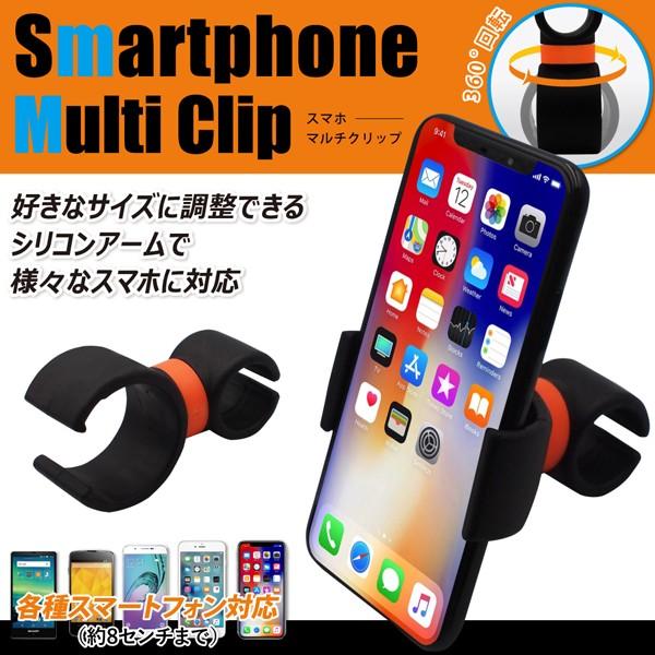 スマホマルチクリップ 多目的 スマホホルダー シリコン製 横幅約8cmまで対応 360度回転 スタンド 便利グッズ ついで買いセール スマホmクリップhrn 373 Top1 プライス Paypayモール店 通販 Paypayモール