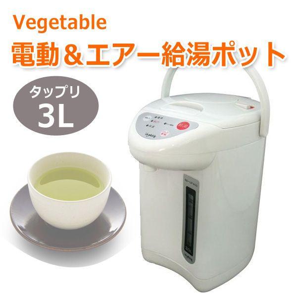 電動給湯ポット 大容量3l エアー式手押しボタン付き 便利な3種類の給湯方式 再沸騰機能 360度回転底 電気 湯沸かし キッチン 家電 電動ポット Up300 Top1 プライス Paypayモール店 通販 Paypayモール
