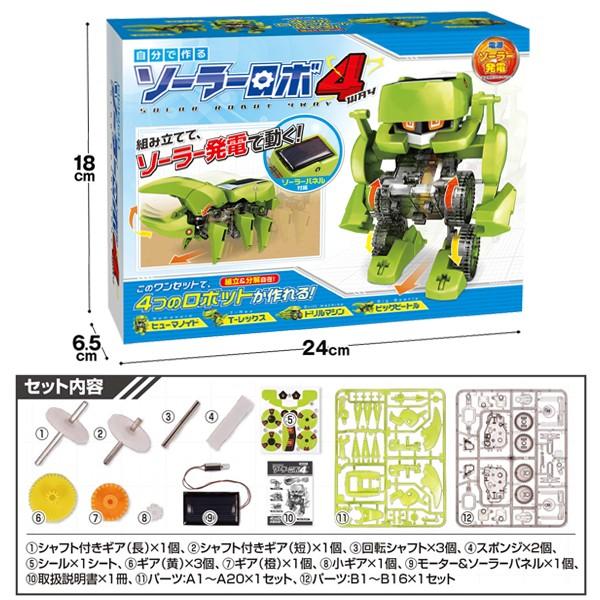 ロボット工作キット ソーラー発電 太陽光で動く 多彩なギミック 4種のロボットが作れる 4way 組替自在 子供 大人 おもちゃ 自由研究 自分で作るロボ Robot Top1 プライス 通販 Yahoo ショッピング