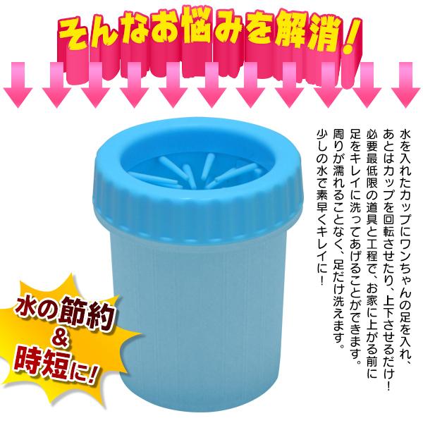 ペット用 足洗いカップ シリコンブラシ 洗浄 お散歩後の汚れた足を簡単お手入れ 犬用 フットケア用品 足 洗う グッズ 軽量 コンパクト 犬足洗い550円 お手入れ トリミング用品