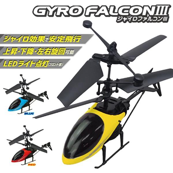 送料無料 定形外 ラジコン ヘリコプター ジャイロ機能 2ch 超特価sale開催 赤外線 Rc 送信機付き おもちゃ ジャイロファルコン 玩具 安定飛行 初心者でも簡単操作 本体
