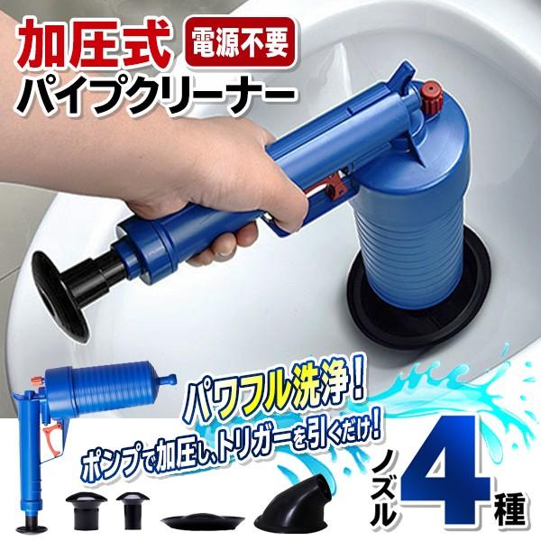 パイプクリーナー 加圧式 ノズル4種付き 電源不要 トリガーを引くだけ