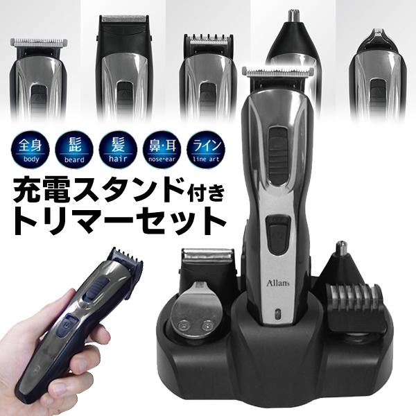 メンズトリマー 充電式 グルーミングセット 1台5役 電動バリカン 鼻毛カッター ボディシェーバー 電気髭剃り 収納スタンド付き 男性用 オールマイティ5