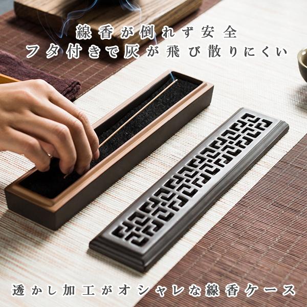 線香ケース 寝かせる 横置き お香立て 香炉灰不要 透かし付きフタ 防火