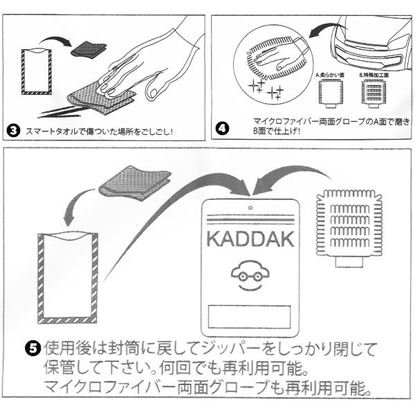 新NANO技術】車 キズ消し KADDAK スマートタオル 拭くだけ 全カラー