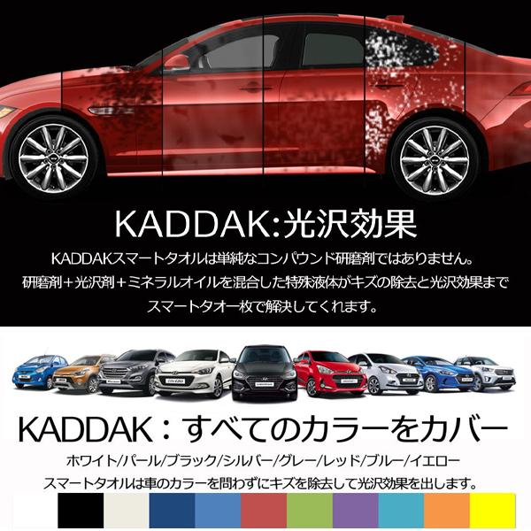 送料無料 メール便 車 傷消し スマートタオル モップグローブ付 発売モデル 拭くだけでキズや汚れを除去 全カラー対応 全車種 Kaddak 光沢処理 カー用品 補修 新nano技術