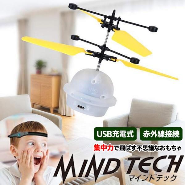 マインドテック Mind Tech 集中力で飛ばす不思議なおもちゃ ラジコン ヘリコプター 2台同時操作可能 プレゼント 知育玩具 面白 雑貨 マインドテック Top1 プライス Paypayモール店 通販 Paypayモール