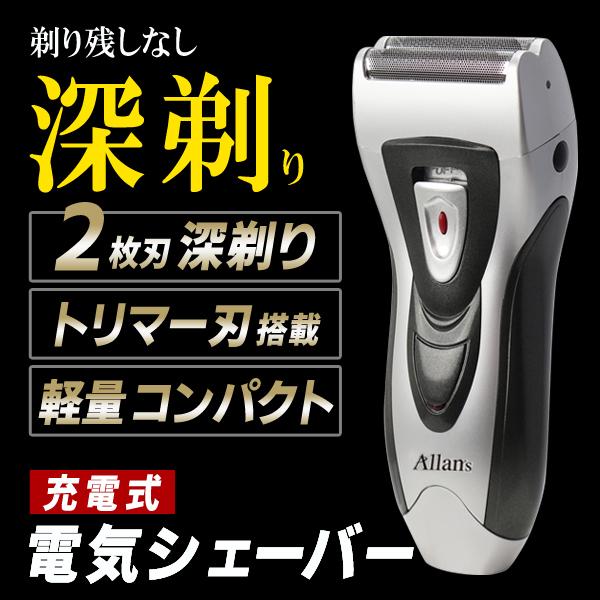 電気シェーバー 髭剃り 電動 メンズシェーバー 2枚刃 充電式 ツインブレード キワ剃りトリマー刃搭載 軽量 コンパクト 男性用 美容 家電 Twinブレード Top1 プライス Paypayモール店 通販 Paypayモール