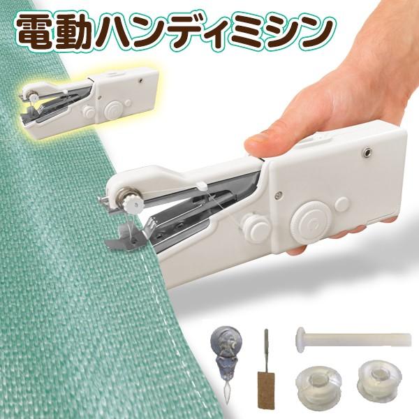 ハンディミシン 電動ミシン 本体 Ac 電池式 2way電源 ボタン1つの簡単操作 裁縫 裾上げ ハンドミシン 小型 軽量 コンパクト 手芸 用品 電動ミシンed Top1 プライス Paypayモール店 通販 Paypayモール