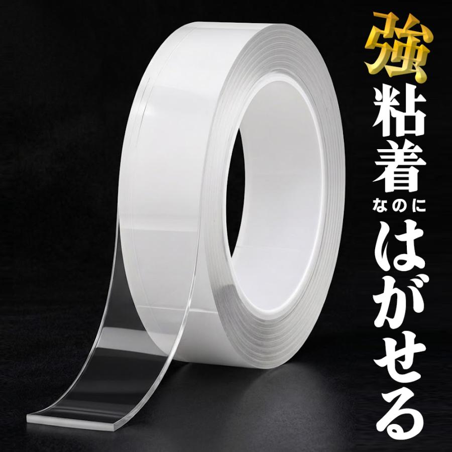 両面テープ 3m 超強力 はがせる 再利用可能 幅2.5cm 透明 洗える