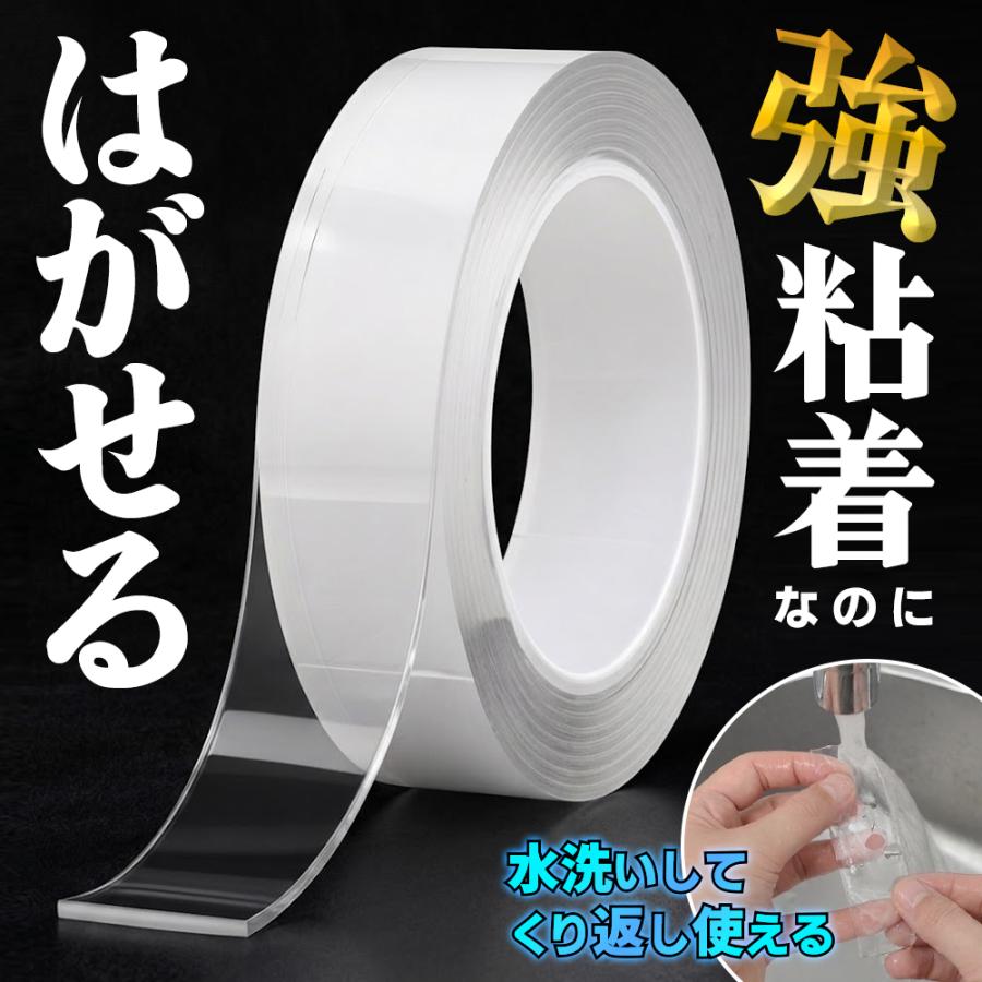 両面テープ 3m 超強力 はがせる 再利用可能 幅2.5cm 透明 洗える