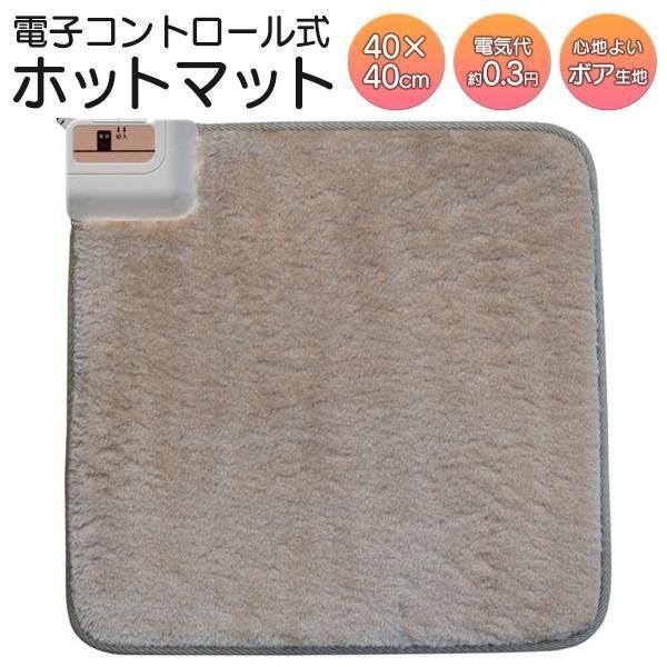 電気ホットカーペット 省電力 足元暖房 ミニ 脱衣所 40×40cm あったか