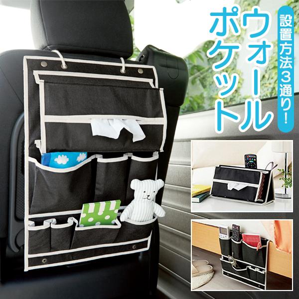 大注目 送料無料 メール便 バックシート ポケット 後部座席に収納を増設 使い方