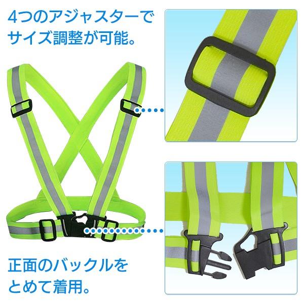 反射ベスト 反射板付き 長さ調整OK 伸縮性 防犯ベスト 蛍光色 たすき