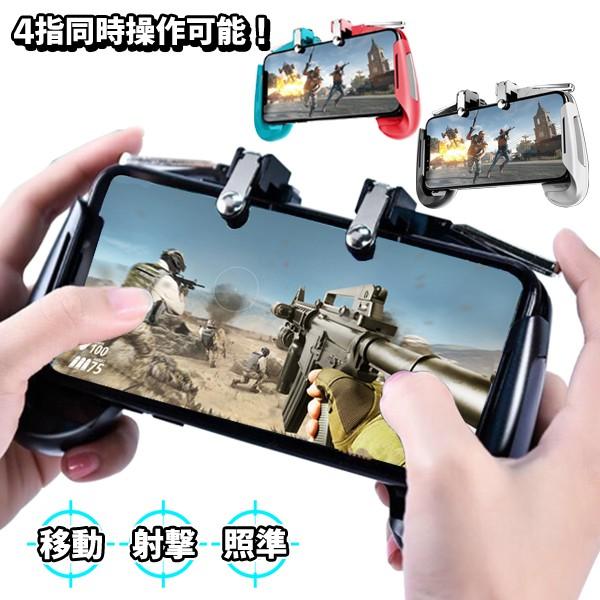 送料無料 定形外 ゲームコントローラー スマホ 射撃ボタン 4指同時操作 ゲームパッド 左右共用タイプ おすすめ 最大6 5インチ対応 コントローラーdl875円 Android Iphone