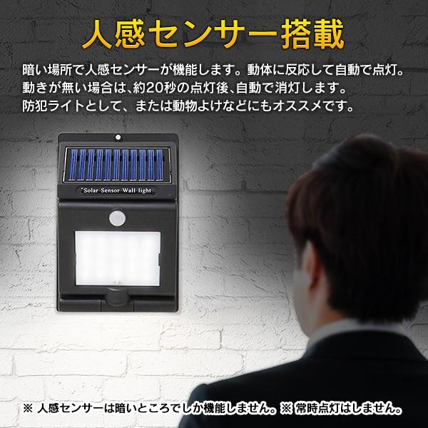センサーライト LED 20灯 ソーラー 防水 IP64 自動点灯 人感 室内 屋外
