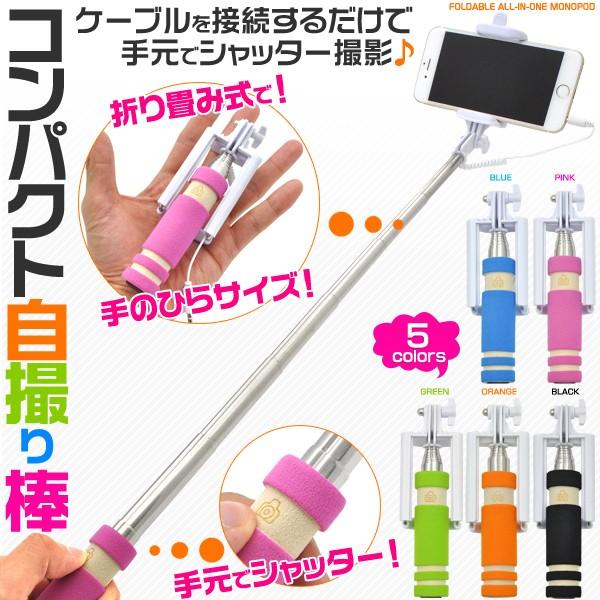 自撮り棒 有線式 セルカ棒 手元シャッター 最長60cm 伸縮可能 折りたたみ収納 Iphone 自撮り棒pt195円 コンパクト 自分撮り 軽量 クリアランスsale 期間限定 スマホ カメラ スティック