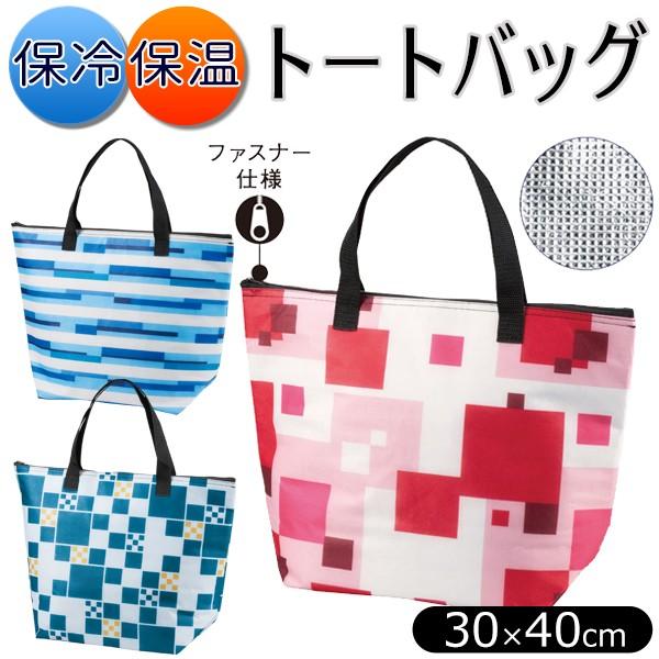 保冷バッグ クーラートート おしゃれ 大容量 マチ付き 保冷 保温対応