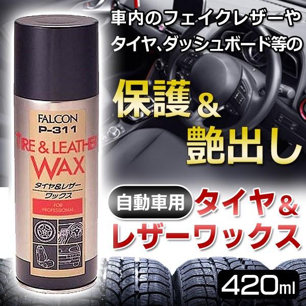 タイヤワックス 車用 油性 スプレー 4ml タイヤ 内装レザー用 艶出し ヒビ割れ防止 保護 洗浄クリーナー 自動車 修理 整備 タイヤ レザーワックス Top1 プライス Paypayモール店 通販 Paypayモール