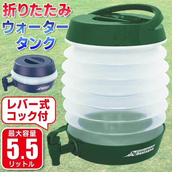 ウォータージャグ 折りたたみ 5.5L 給水タンク レバー式コック付き ポータブル キャンプ アウトドア BBQ スポーツ 非常用 防災 グッズ ◇ 蛇腹タンク TOP1!プライス - 通販 - PayPayモール ウォータージャグ 折りたたみ 5.5L 給水タンク レバー式コック付き ポータブル キャンプ アウトドア BBQ スポーツ 非常用 防災 グッズ ◇ 蛇腹タンク TOP1!プライス - 通販 - PayPayモール