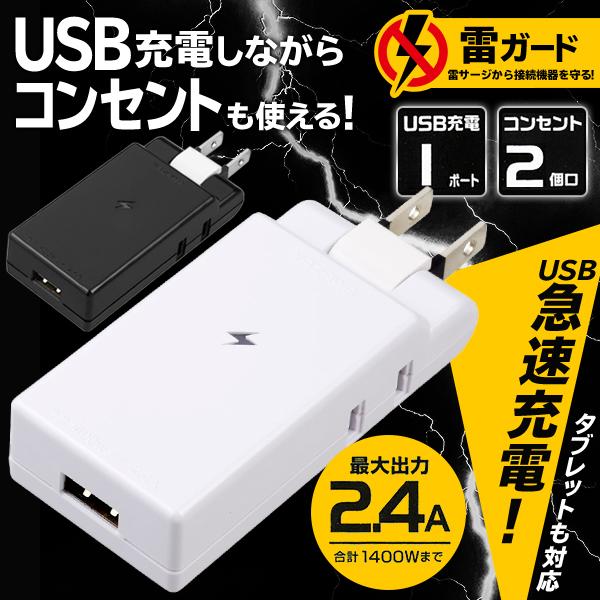 送料無料 規格内 Usb付き 電源タップ コンセント2個口 アダプター 急速充電器 2 4a スマホ タブレット 雷ガード 絶縁カバー付き 家電 極小タップh6m Top1 プライス Paypayモール店 通販 Paypayモール