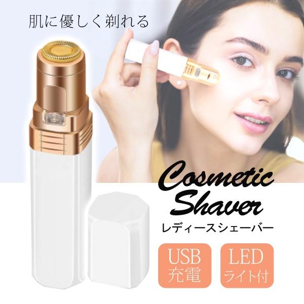 送料無料 メール便 フェイスシェーバー 女性用 電気カミソリ 充電式 肌に優しい 回転