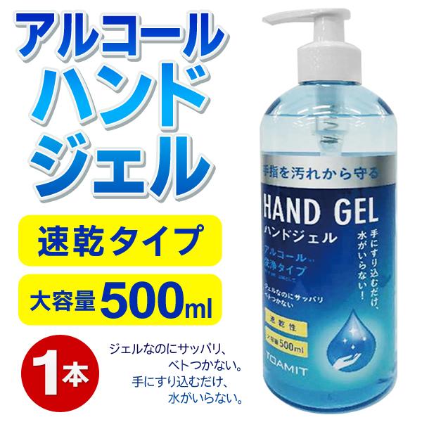 アルコール ハンドジェル 大容量 500mL エタノール配合 1本 水不要 手洗い 手指 洗浄 縦型ポンプボトル ハンドケア 衛生用品 景品 粗品 S◇ ジェル青｜top1-price｜04