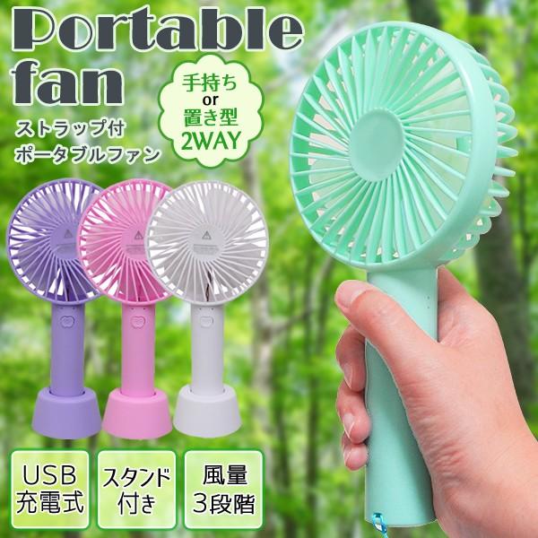 携帯用扇風機 新品 ハンディファン 白 通販 携帯用扇風機 新品 ハンディファン 白